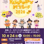 ハロウィンパレードのイベントポスター